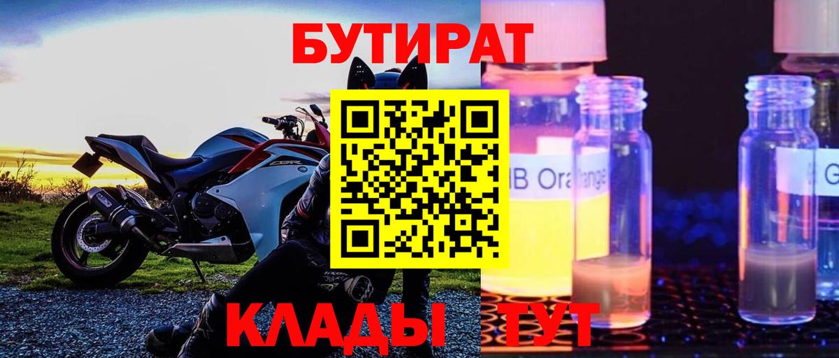 БУТИРАТ Butirat  Вход с VPN  Амурск 