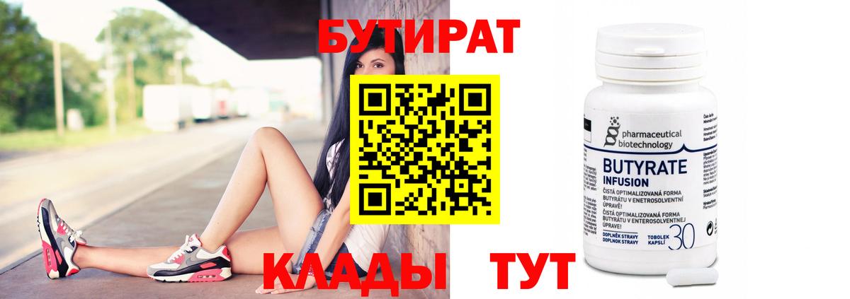 БУТИРАТ BDO 33% Амурск