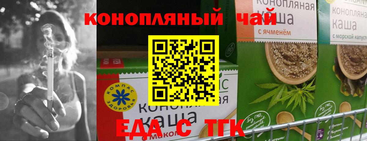 Еда ТГК марихуана Амурск