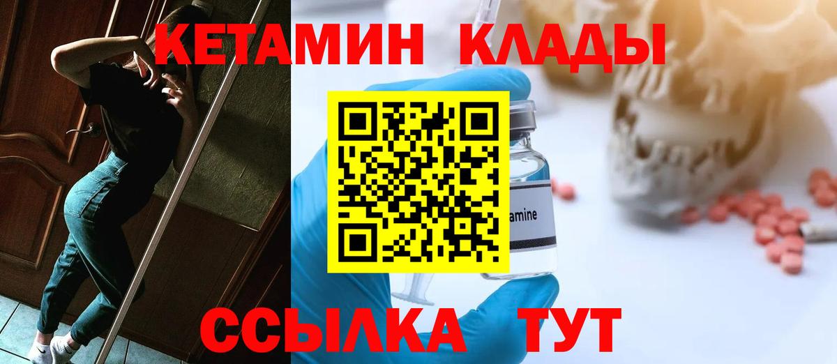 Кетамин ketamine Амурск