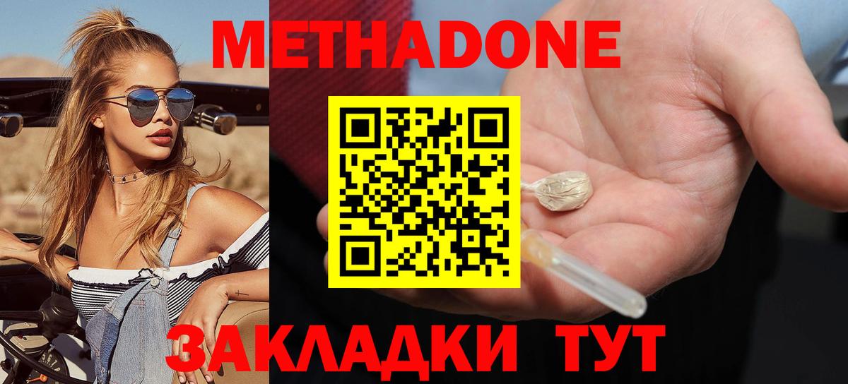Амурск  Метадон methadone  Вход с VPN 