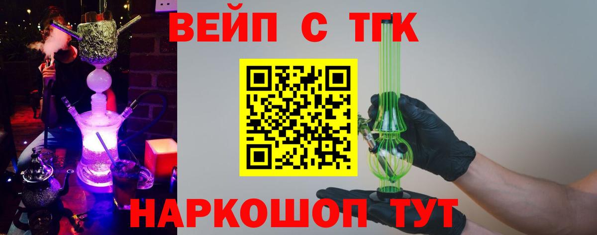 Дистиллят ТГК вейп Амурск